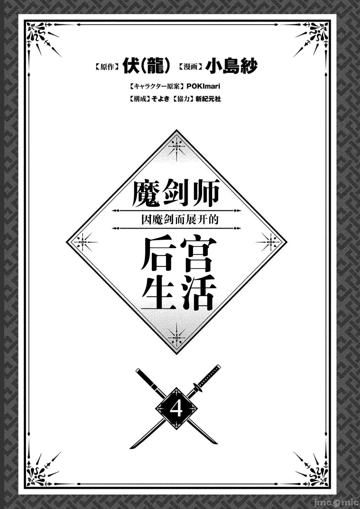 由魔剑师的魔剑开始的为了魔剑的后宫人生 [小岛纱] 魔剣师の魔剣による魔剣のためのハーレムライフ 第7话 - 3