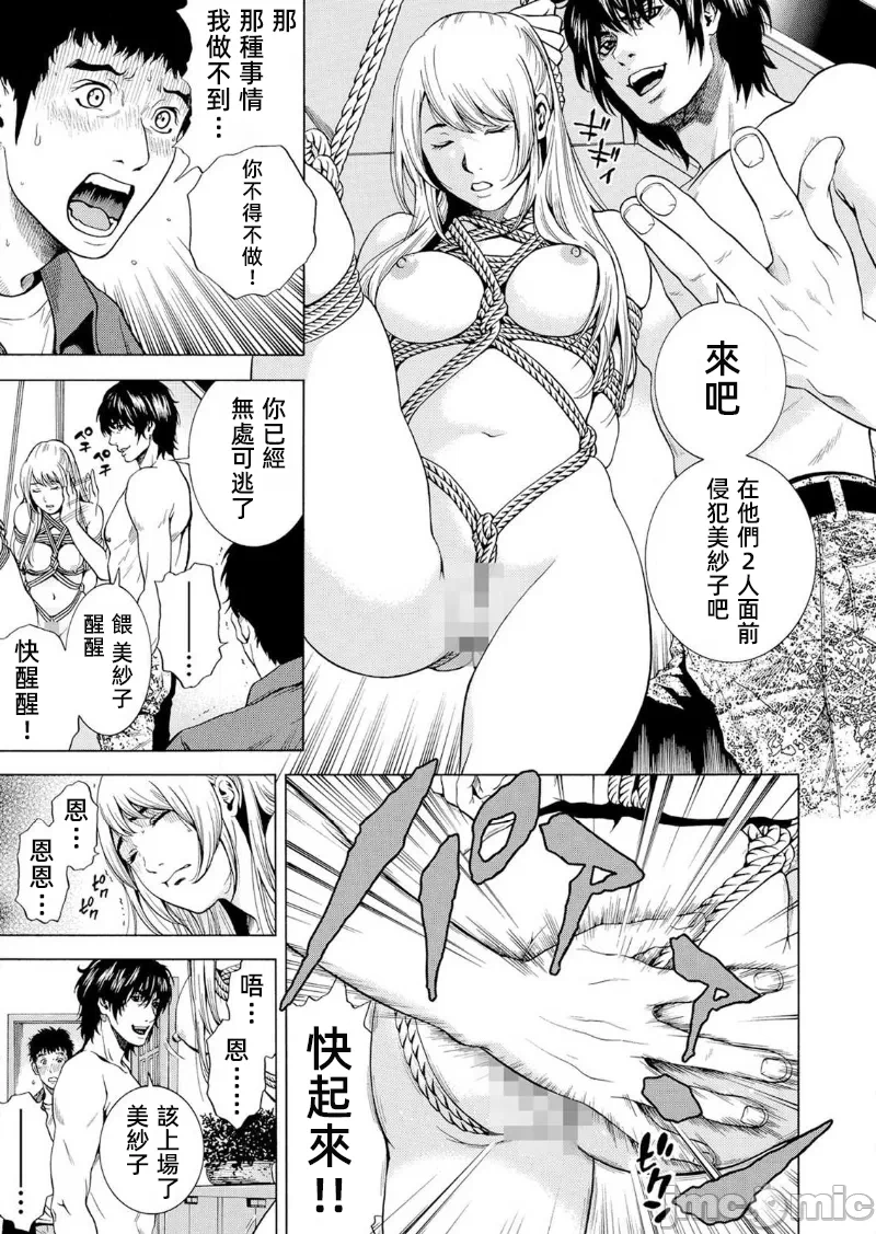 在妻子堕落的偏好快感结束时… [结城稜] ネトラレル。～妻が堕ちゆく偏爱快楽の果てに… 第18话 - 13