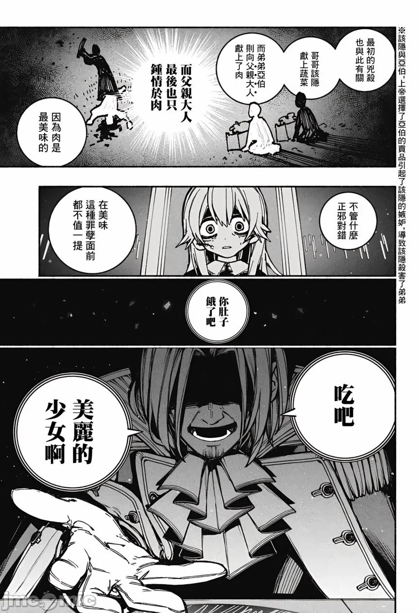 让驱魔师免于堕落 [有马あるま/フカヤマますく] エクソシストを堕とせない 第25话 - 17