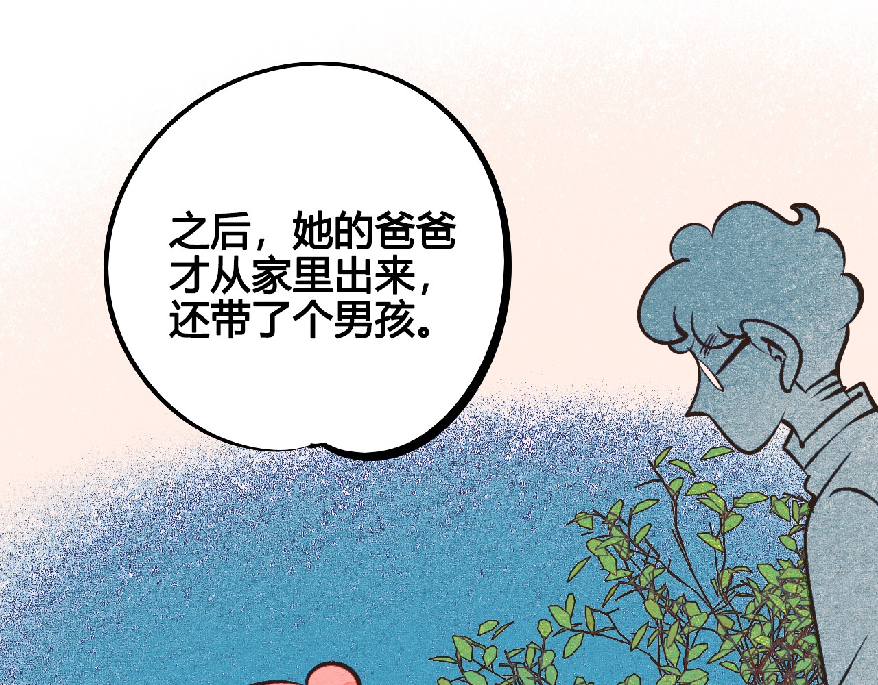 第24话 阿蔬的过去 第 36 页