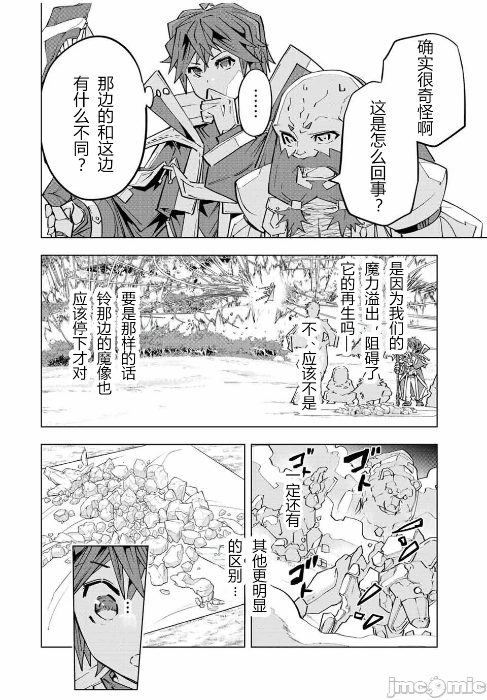 被信赖的伙伴在地下城深处追杀依靠恩惠『无限扭蛋』召唤等级9999的同伴们向世界和原队友復仇还要再补上一句『活该！』 [曲终之时个人汉化] [明镜シスイ、大前贵史] 信じていた仲间达にダンジョン奥地で杀されかけたがギフト『无限ガチャ』でレベル9999の仲间达を手に入れて元パーティーメンバーと世界に復讐&『ざまぁ!』します! 第94话 - 9