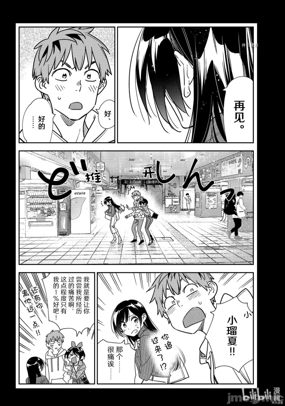 第73话 第 8 页