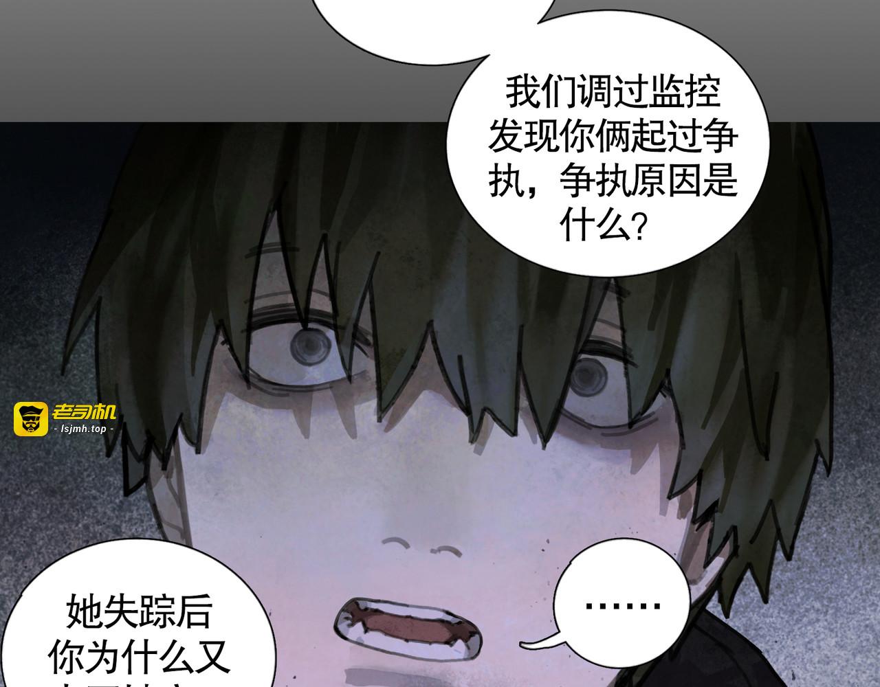 第33话 陷阱 第 23 页