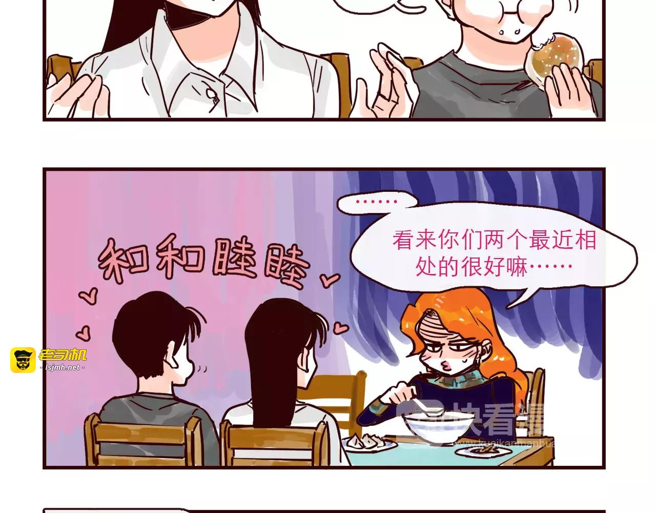 第114话 被洒一脸狗粮 第 5 页