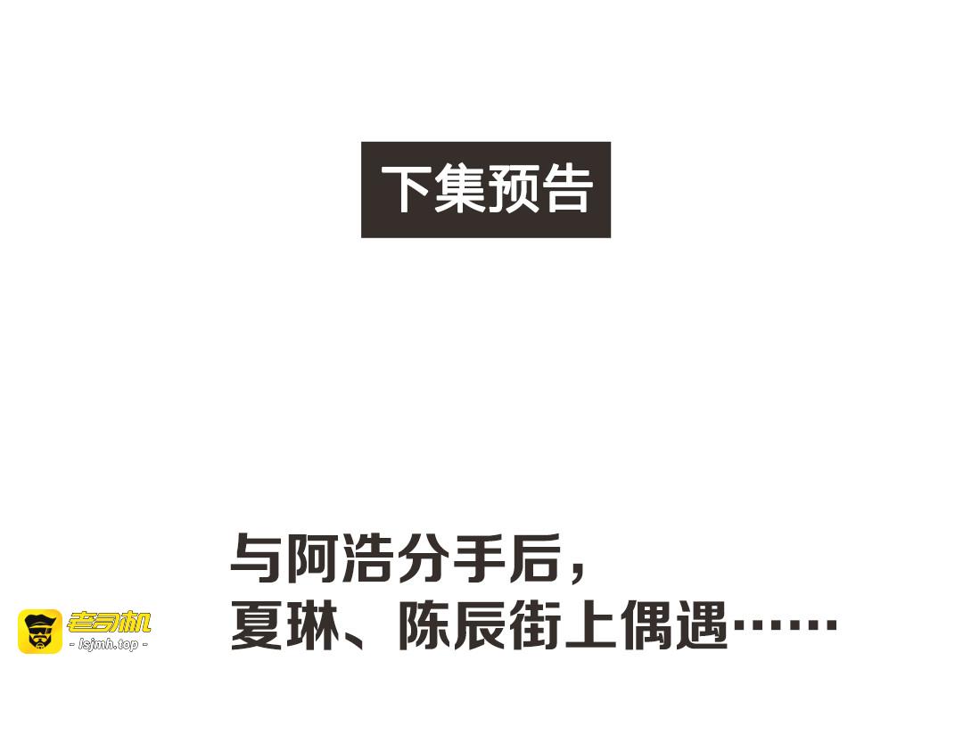 第18话 终于，分手了！ 第 123 页