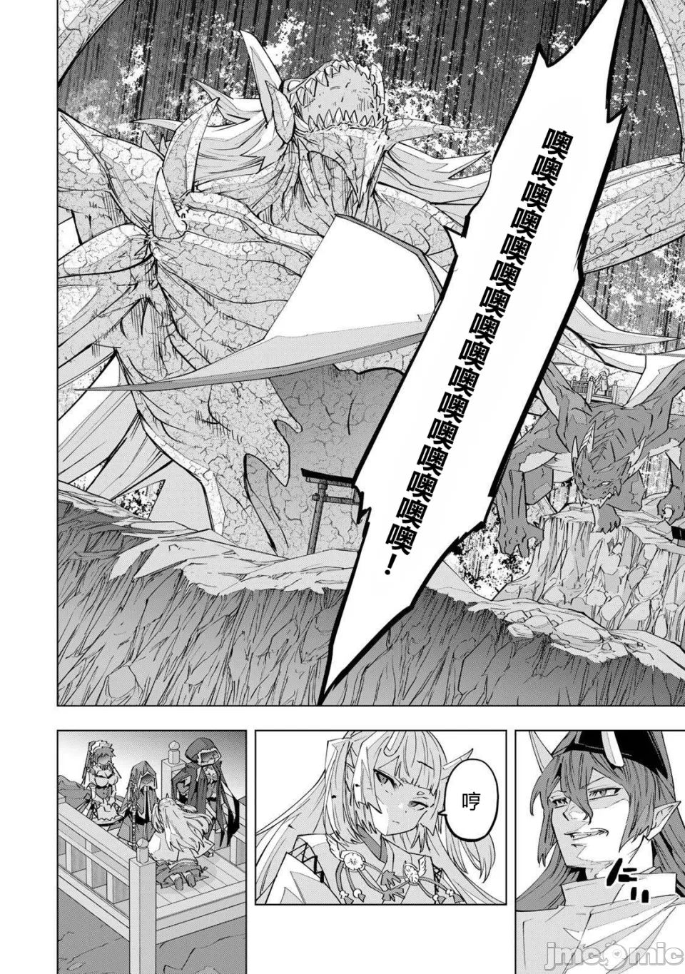 被信赖的伙伴在地下城深处追杀依靠恩惠『无限扭蛋』召唤等级9999的同伴们向世界和原队友復仇还要再补上一句『活该！』 [曲终之时个人汉化] [明镜シスイ、大前贵史] 信じていた仲间达にダンジョン奥地で杀されかけたがギフト『无限ガチャ』でレベル9999の仲间达を手に入れて元パーティーメンバーと世界に復讐&『ざまぁ!』します! 第193话 - 11