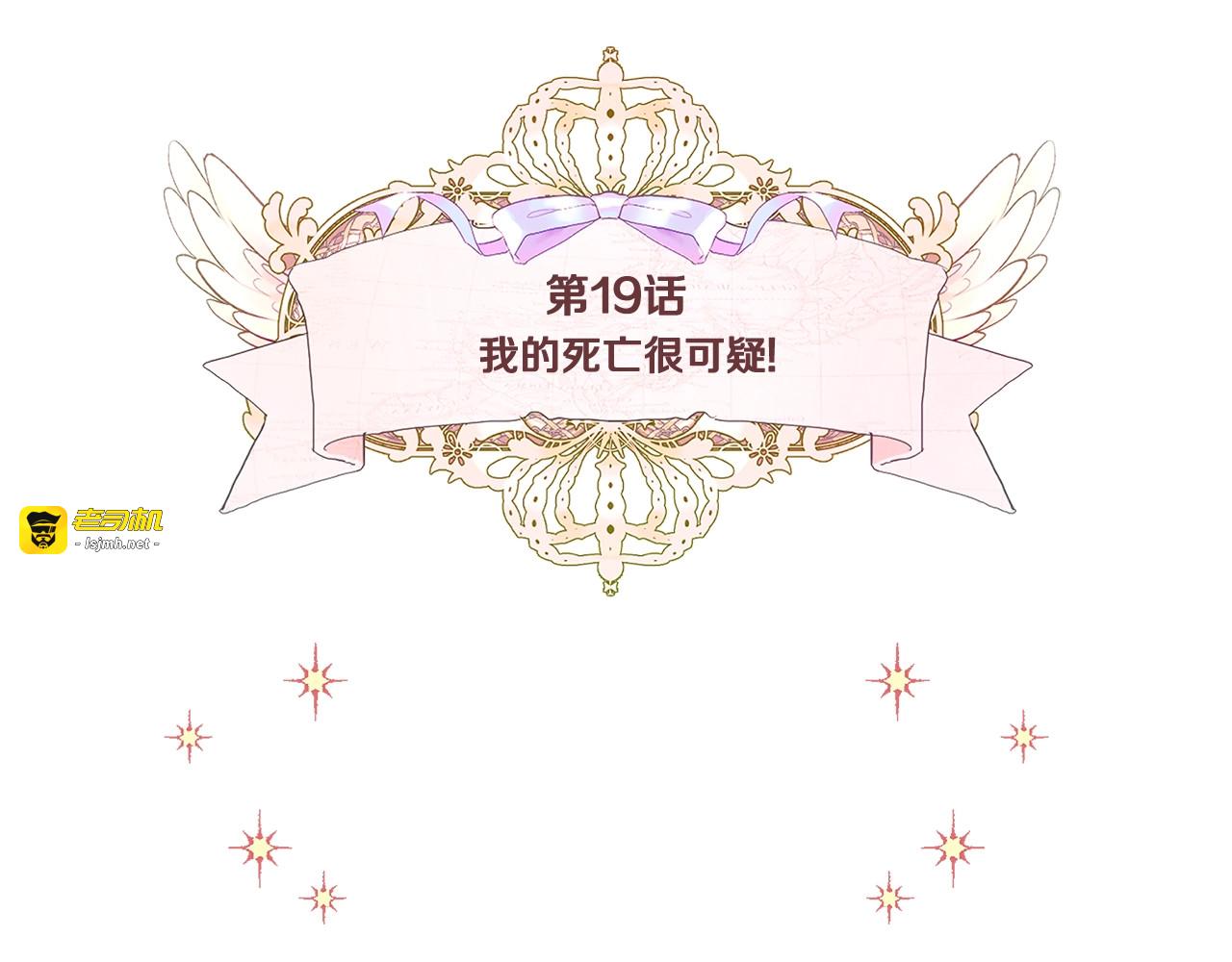 第19话 我的死亡很可疑！ 第 5 页