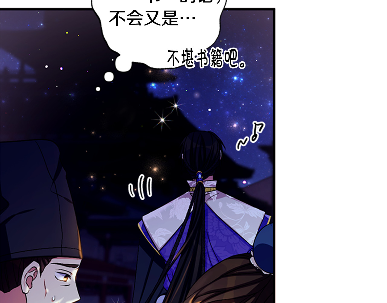 第73话 夜探皇后 第 26 页