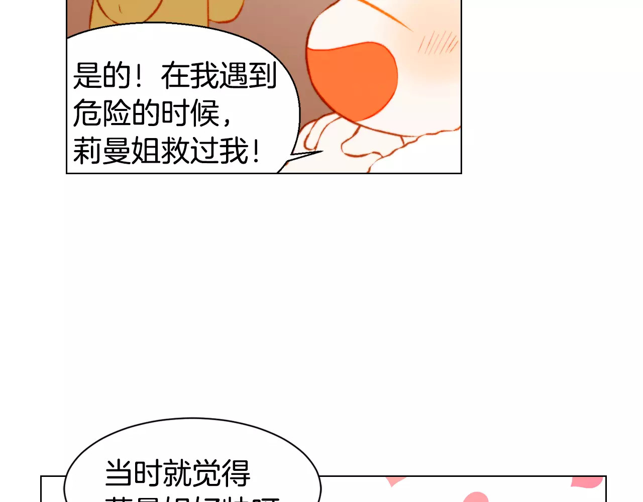 第104话 渐行渐远 第 78 页