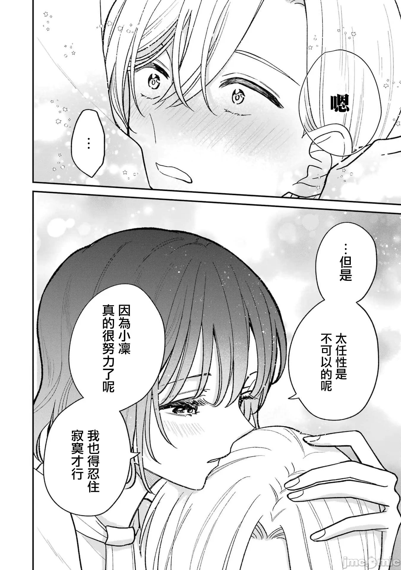 越陷越深的义姊弟恋爱故事 [鹅妈妈汉化组] [饴降あめり] こじれにこじれた义姉弟の话 第5话 - 7