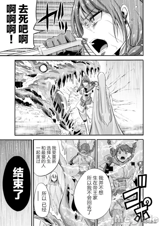 作为被背叛了的S级冒险者的我、决定成立一个只有我所爱的奴隶女孩子们的后宫公会 [柊咲/川田暁生/ナイロン] 里切られたSランク冒険者の俺は、爱する奴隷の彼女らと共に奴隷だけのハーレムギルドを作る 第18话 - 11