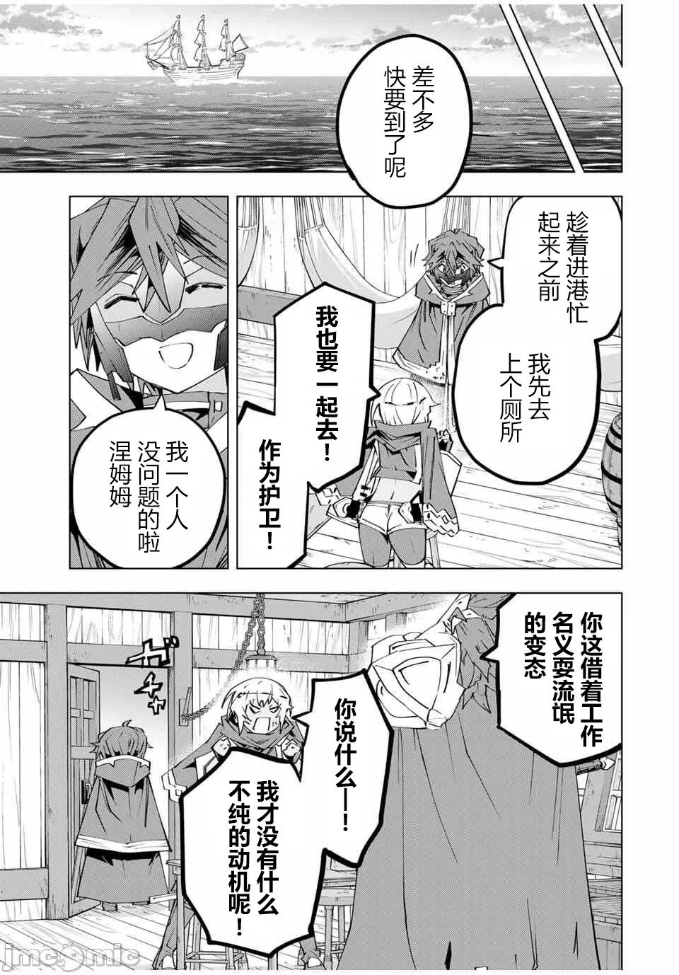 被信赖的伙伴在地下城深处追杀依靠恩惠『无限扭蛋』召唤等级9999的同伴们向世界和原队友復仇还要再补上一句『活该！』 [曲终之时个人汉化] [明镜シスイ、大前贵史] 信じていた仲间达にダンジョン奥地で杀されかけたがギフト『无限ガチャ』でレベル9999の仲间达を手に入れて元パーティーメンバーと世界に復讐&『ざまぁ!』します! 第177话 - 5