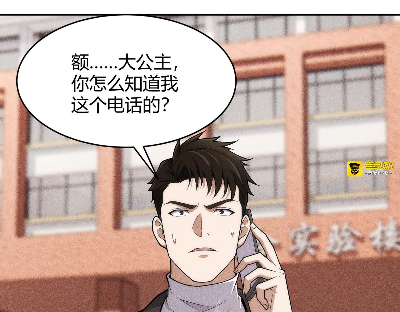 第19话 一不小心，提前当爹！ 第 153 页