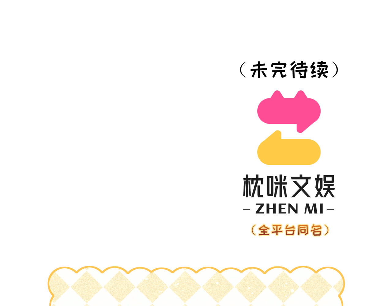 第25话：供奉人的差别待遇 第 124 页