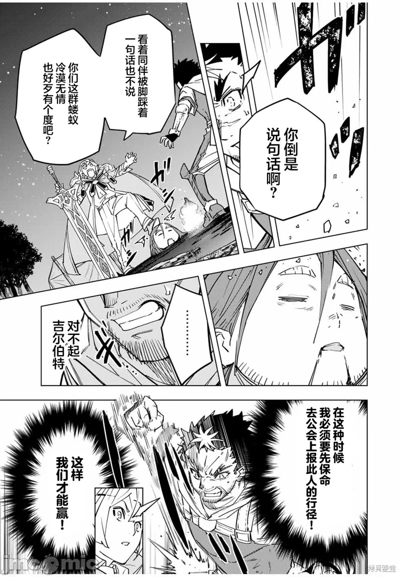 被信赖的伙伴在地下城深处追杀依靠恩惠『无限扭蛋』召唤等级9999的同伴们向世界和原队友復仇还要再补上一句『活该！』 [曲终之时个人汉化] [明镜シスイ、大前贵史] 信じていた仲间达にダンジョン奥地で杀されかけたがギフト『无限ガチャ』でレベル9999の仲间达を手に入れて元パーティーメンバーと世界に復讐&『ざまぁ!』します! 第15话 - 9