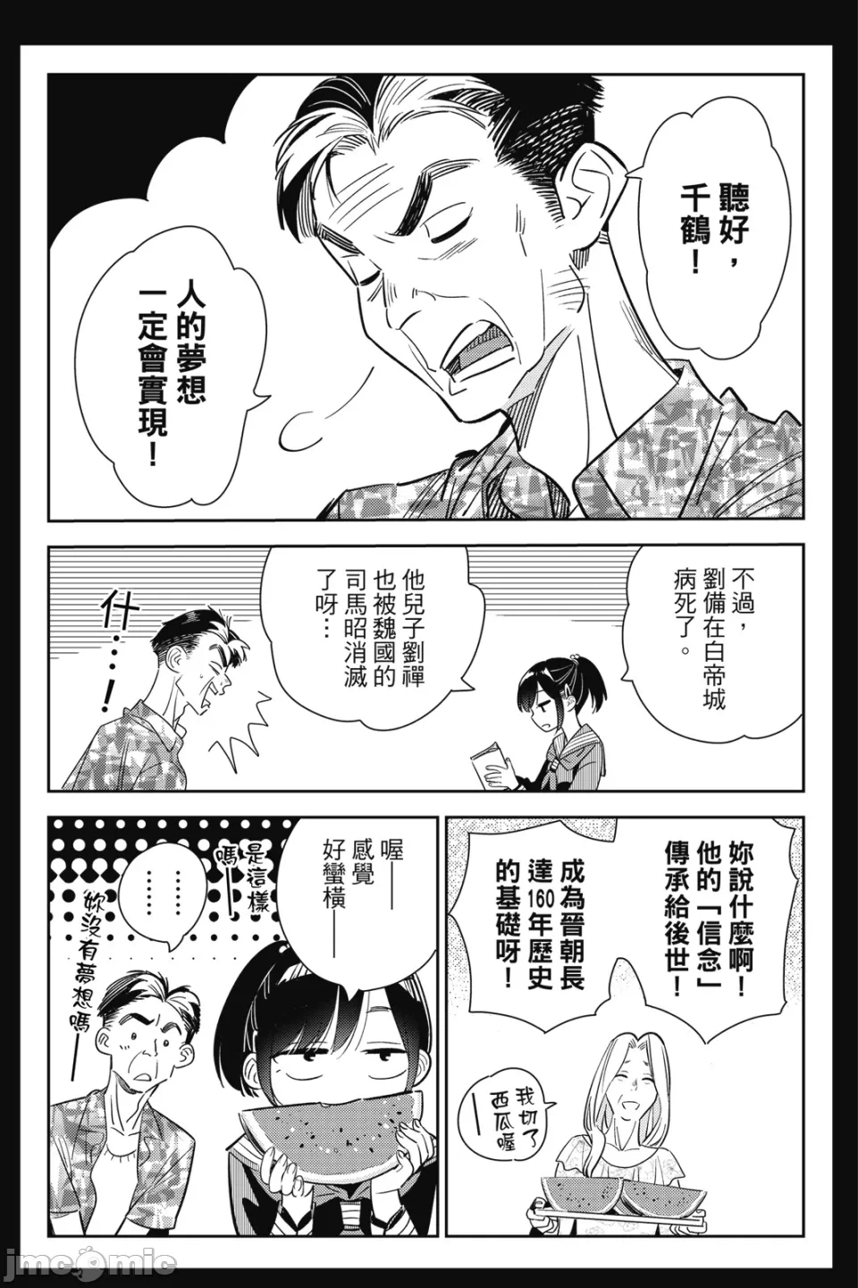 第24话 第 91 页