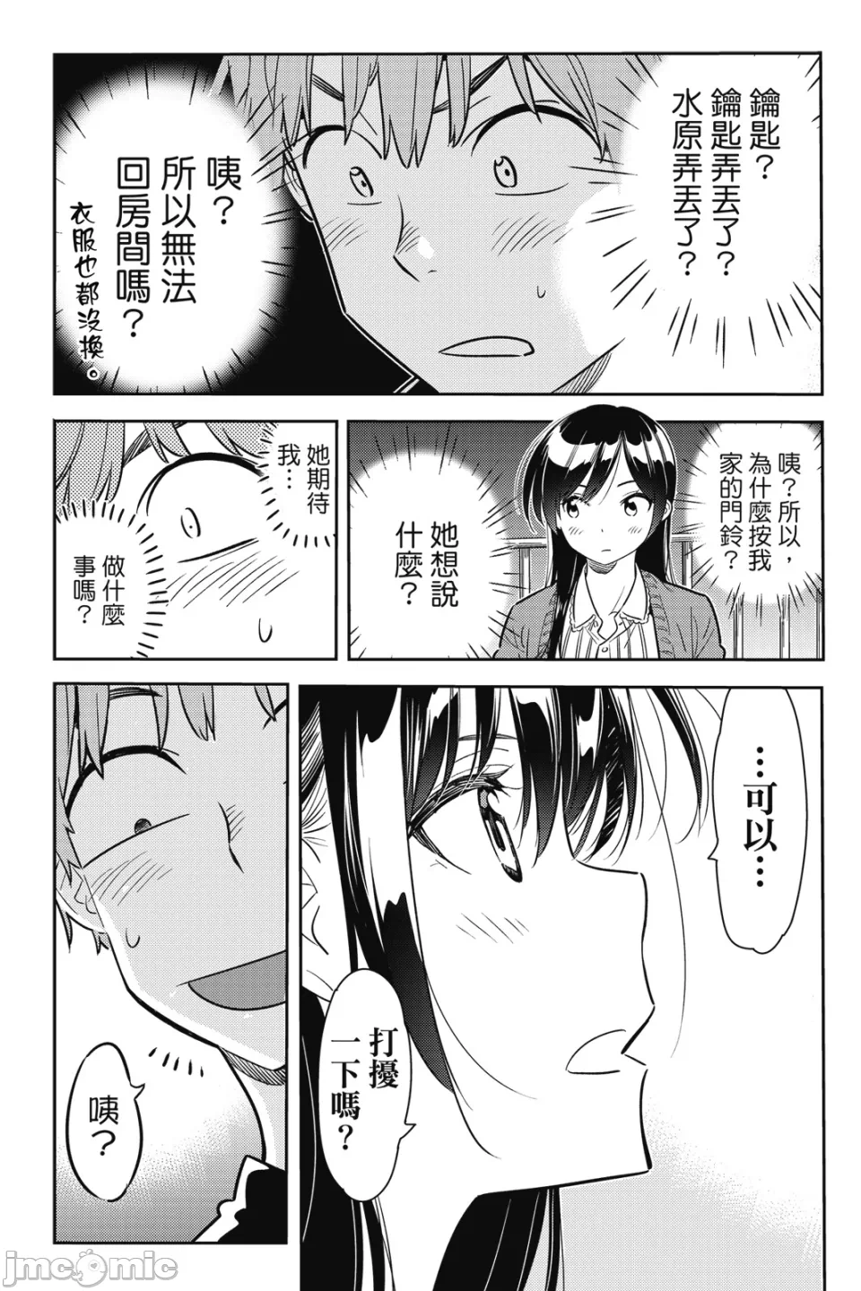 第17话 第 10 页