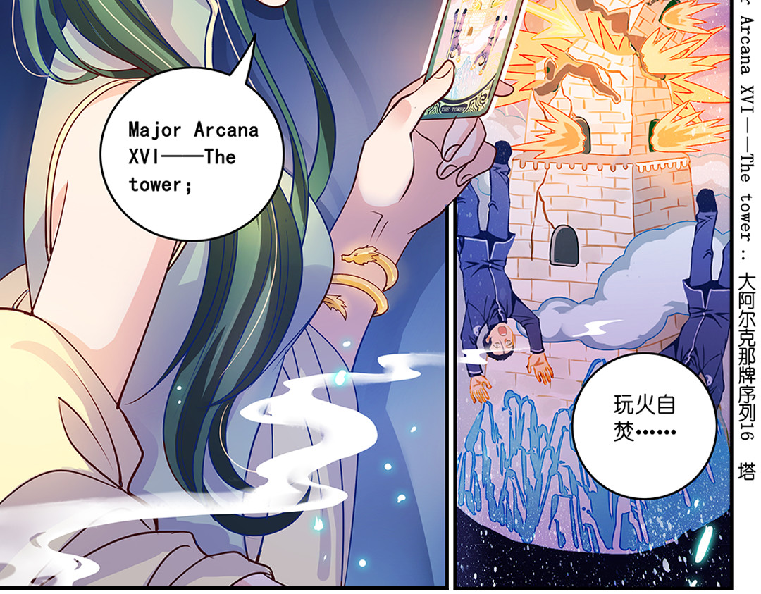 第20话（下） 你我本是同根生 第 12 页