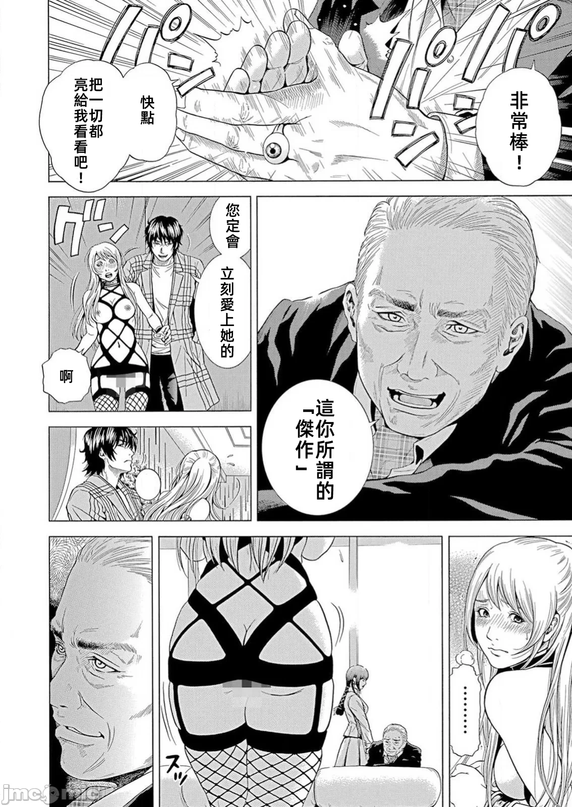 在妻子堕落的偏好快感结束时… [结城稜] ネトラレル。～妻が堕ちゆく偏爱快楽の果てに… 第29话 - 12