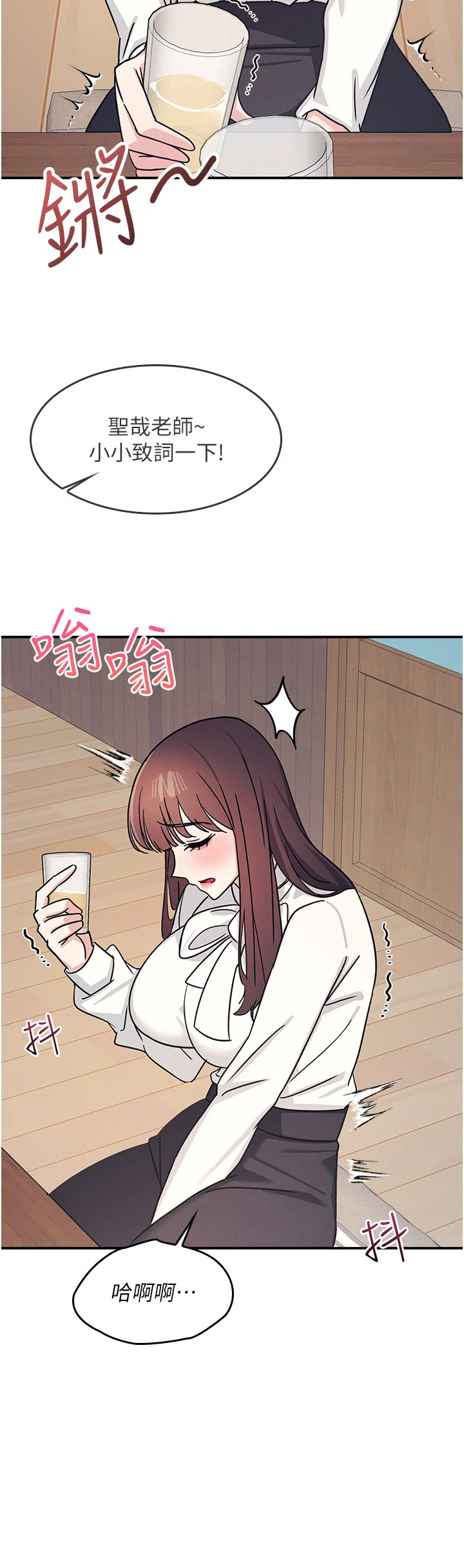 第25话 - 谢谢你让我高潮 第 9 页