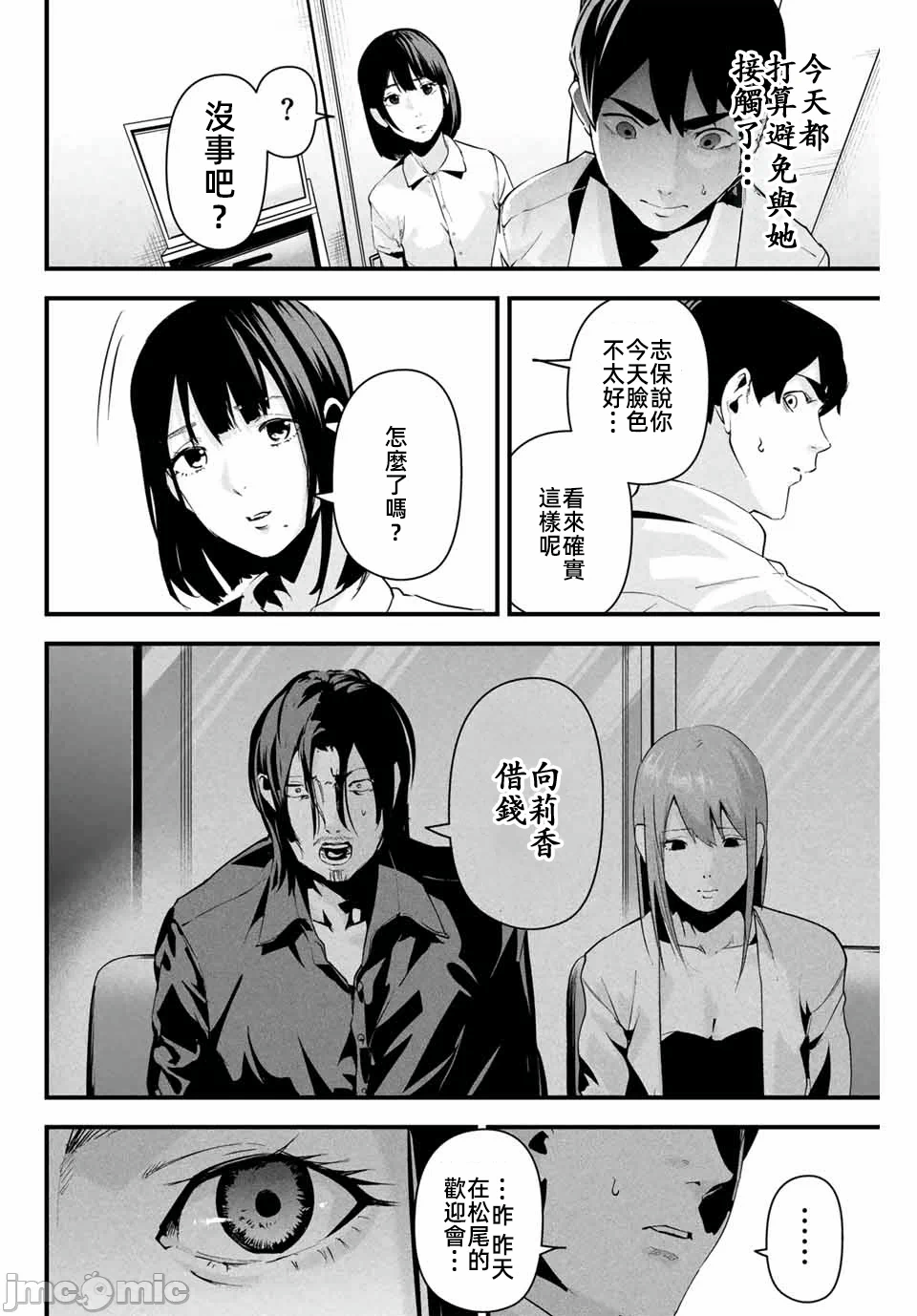 第11话 第 4 页