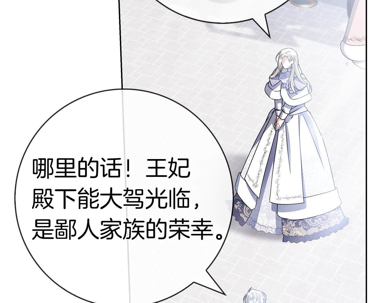 第41话 各怀心事 第 248 页
