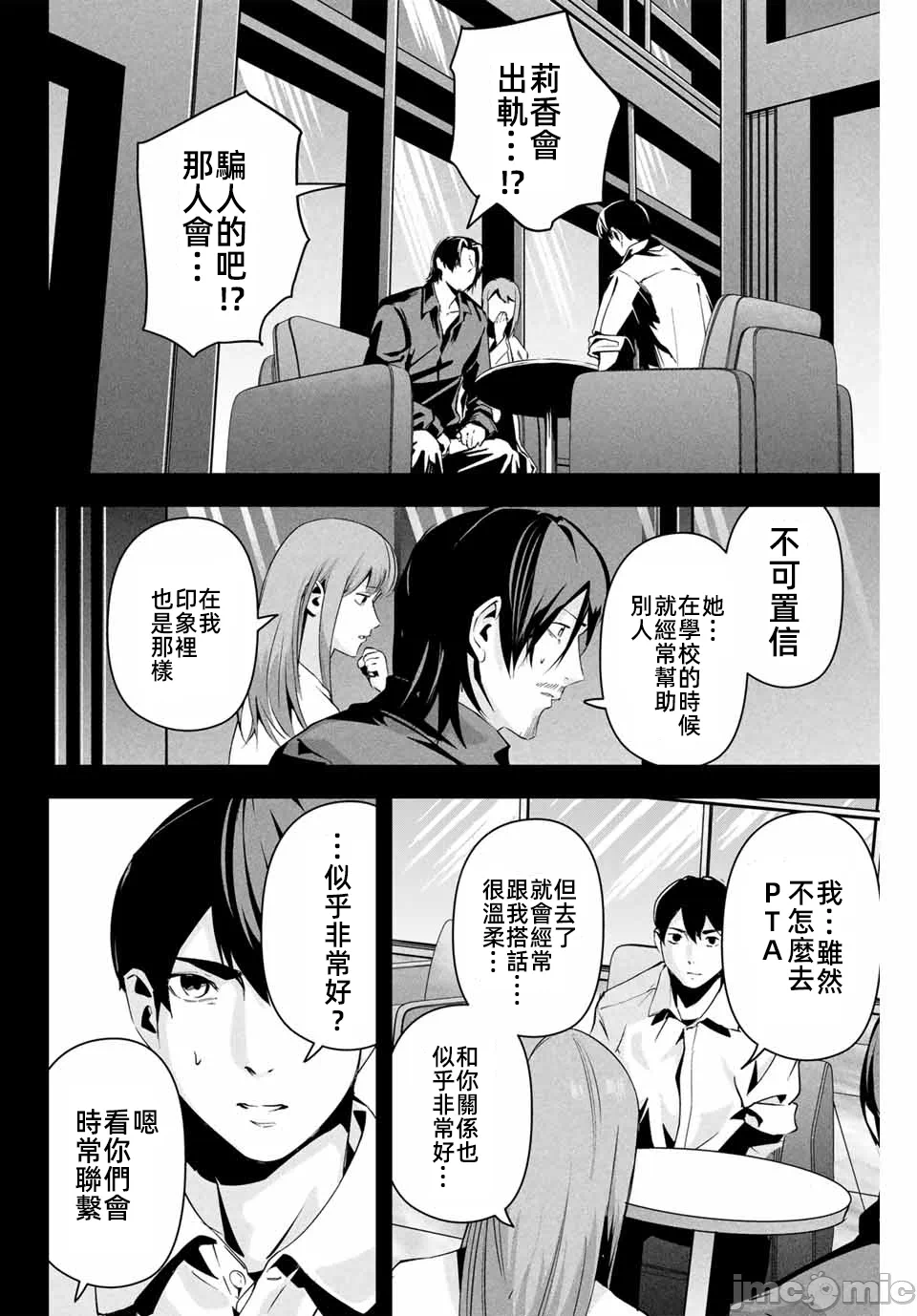 第11话 第 8 页