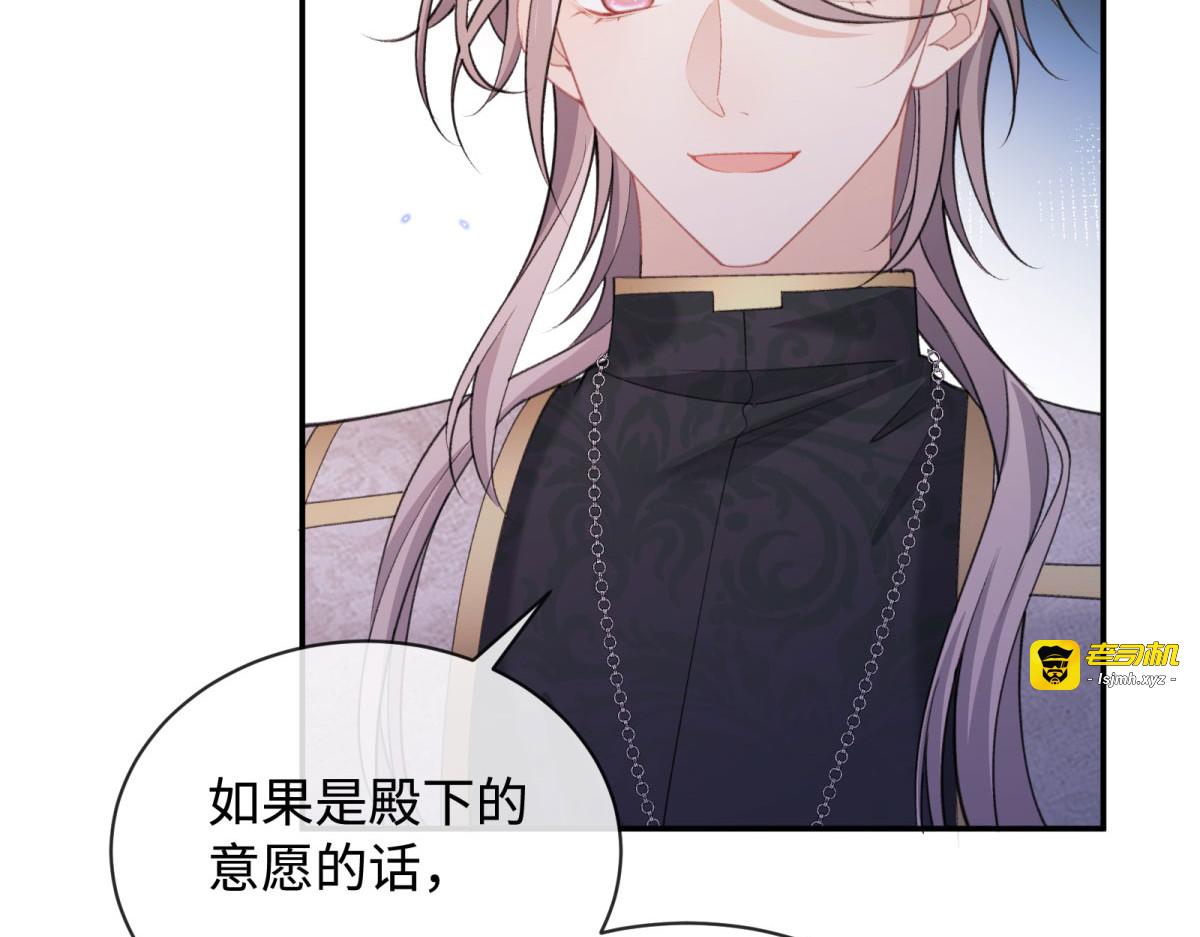 第6话 开演！和梅森的暧昧较量 第 69 页