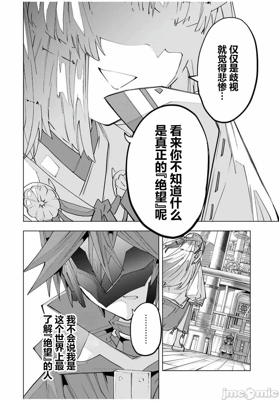 被信赖的伙伴在地下城深处追杀依靠恩惠『无限扭蛋』召唤等级9999的同伴们向世界和原队友復仇还要再补上一句『活该！』 [曲终之时个人汉化] [明镜シスイ、大前贵史] 信じていた仲间达にダンジョン奥地で杀されかけたがギフト『无限ガチャ』でレベル9999の仲间达を手に入れて元パーティーメンバーと世界に復讐&『ざまぁ!』します! 第177话 - 13