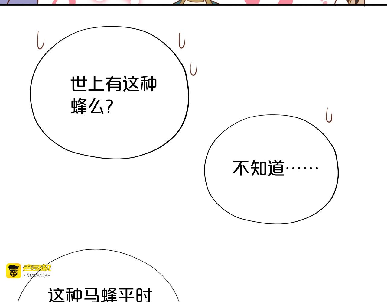 第11话  笨马蜂 第 73 页