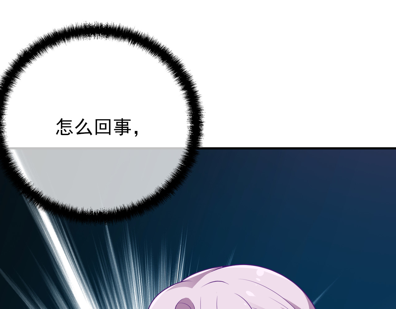 第17话 犒劳老婆大人 第 84 页