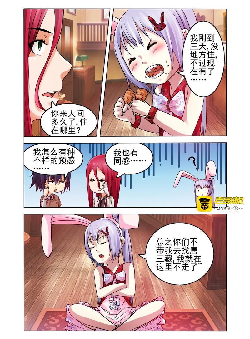 第65话 第六十五话 故人来访 第 11 页