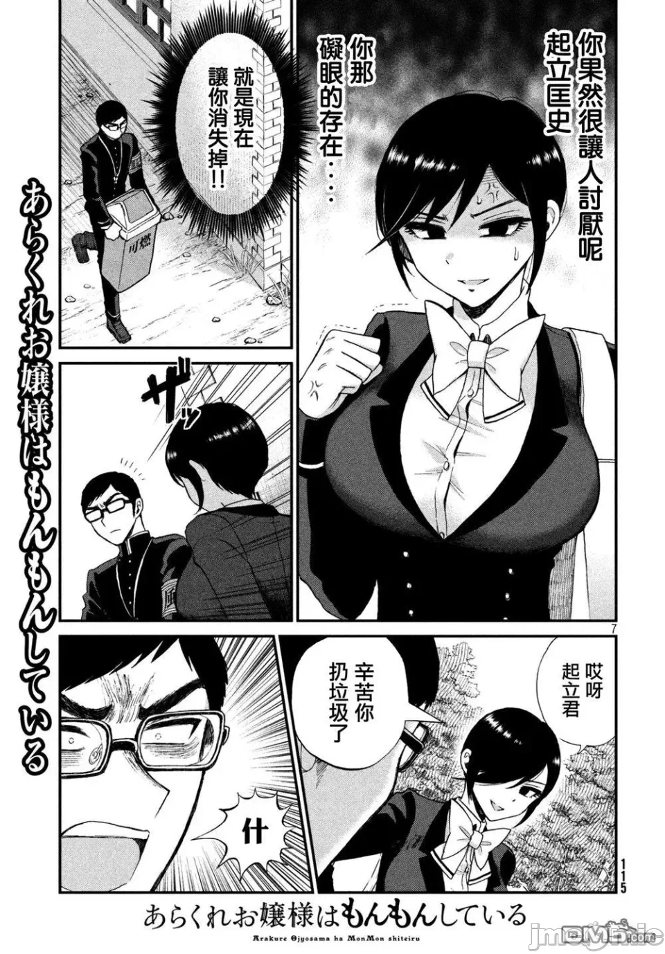 蛮横无理的大小姐正在感到苦闷 [鹅妈妈汉化组] [木下由一] あらくれお嬢様はもんもんしている 第2话 - 7