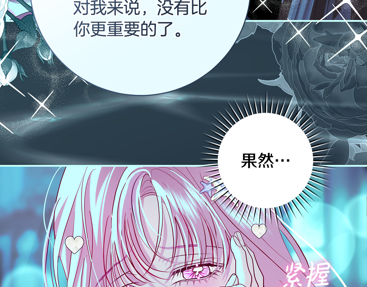 第50话 同情心泛滥 第 160 页