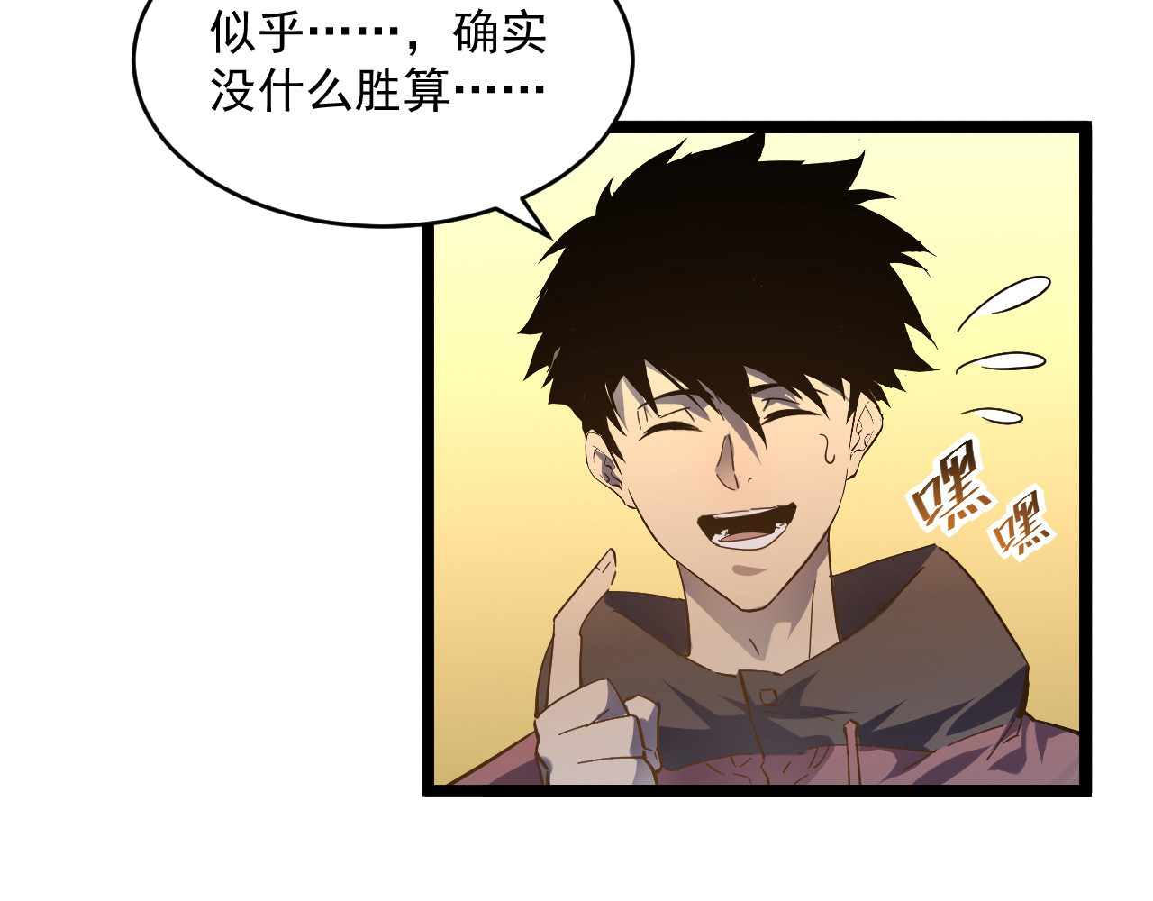 第049话 大出血的左凡 第 16 页
