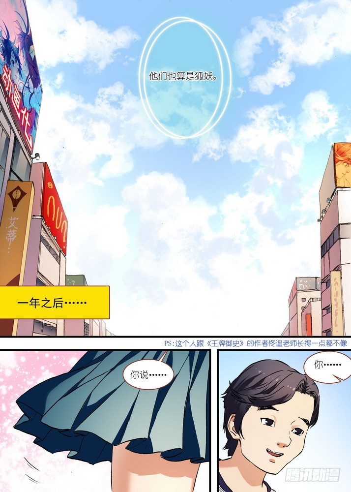 总073·传说（上） 第 4 页