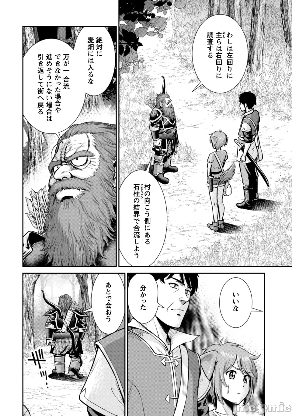[木曽フミヒロ×波留六] おっさんは异世界で想いを遂げる 第02巻 第1话 - 108