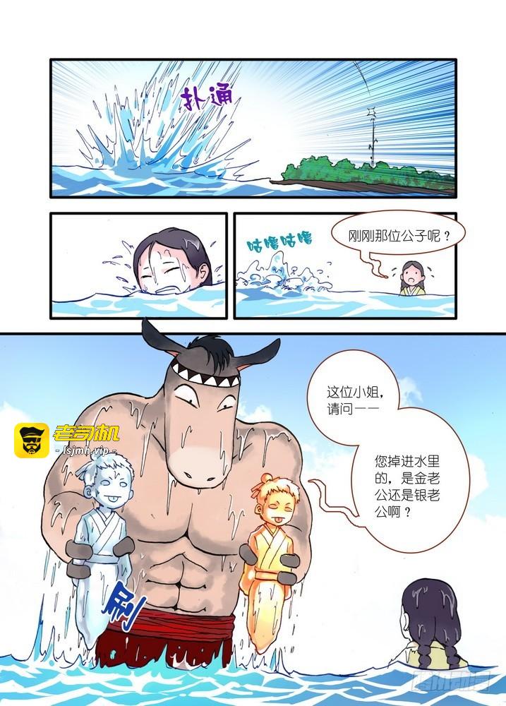018·死党间的对阵（下） 第 9 页