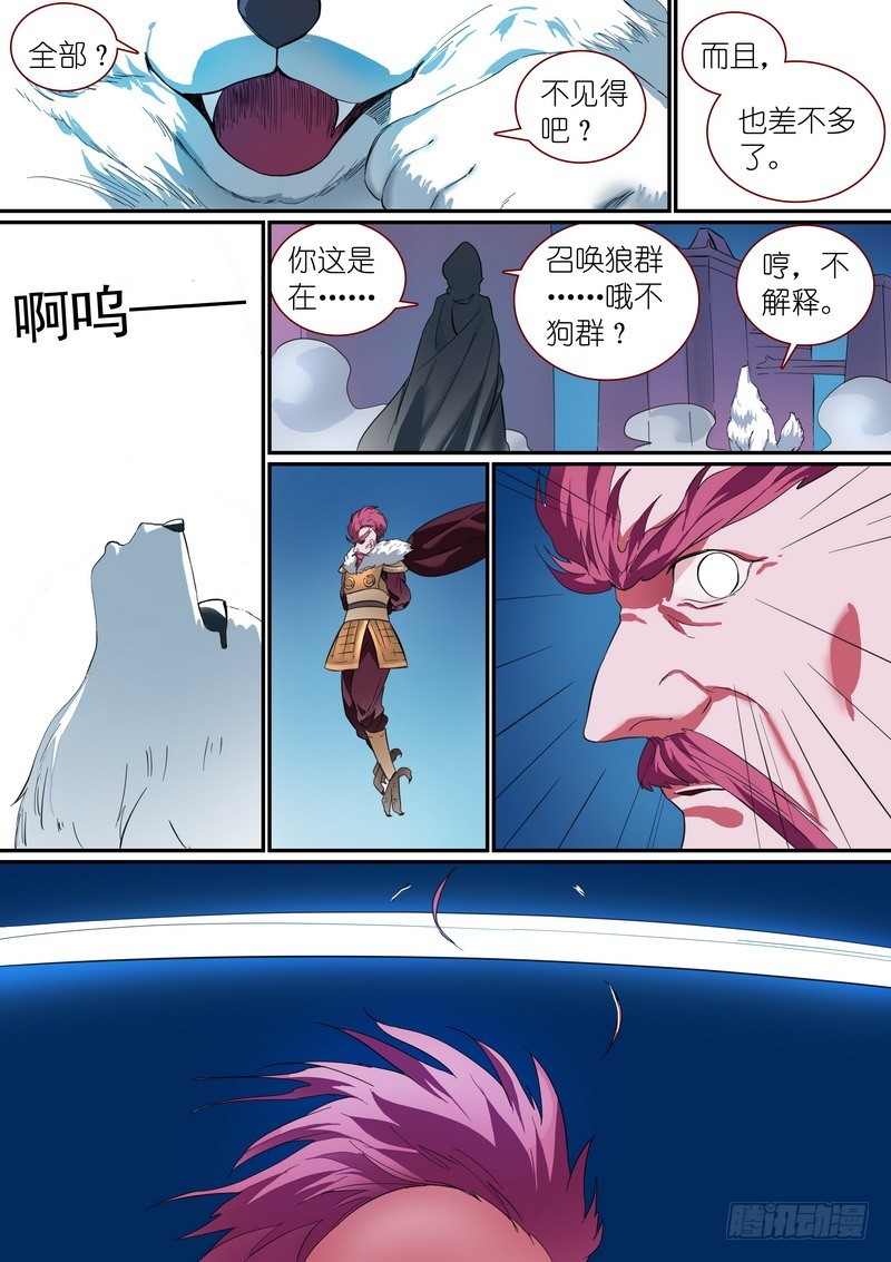 总251·白色极光 第 6 页
