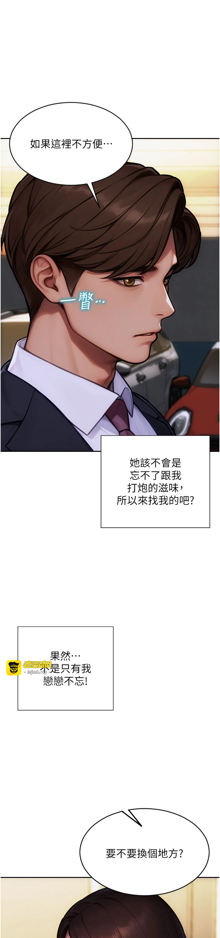 第17话 - 妳最多是我的肉便器! 第 3 页