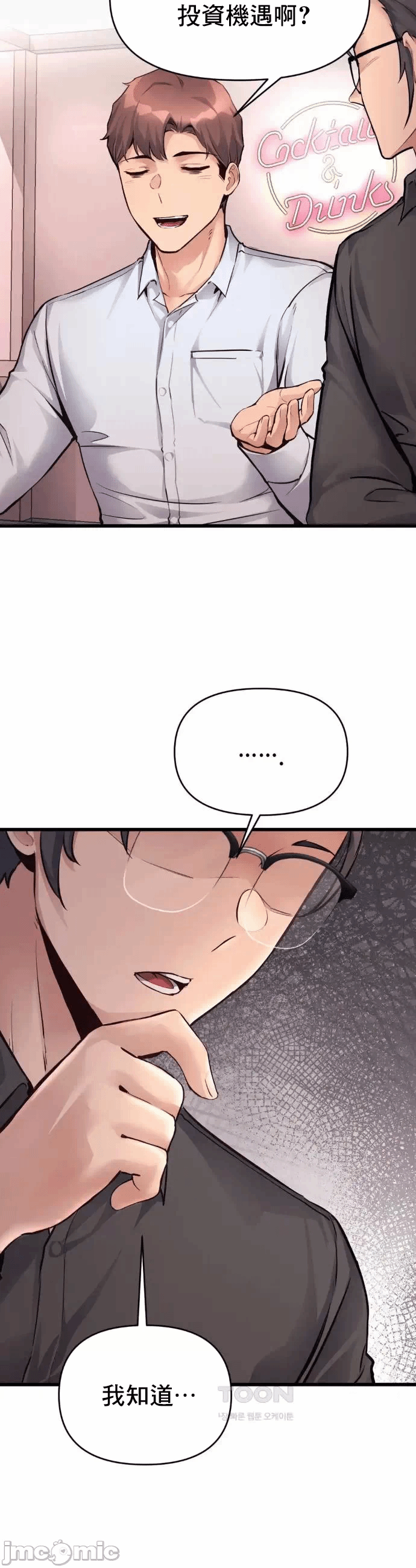 第35话 第 31 页