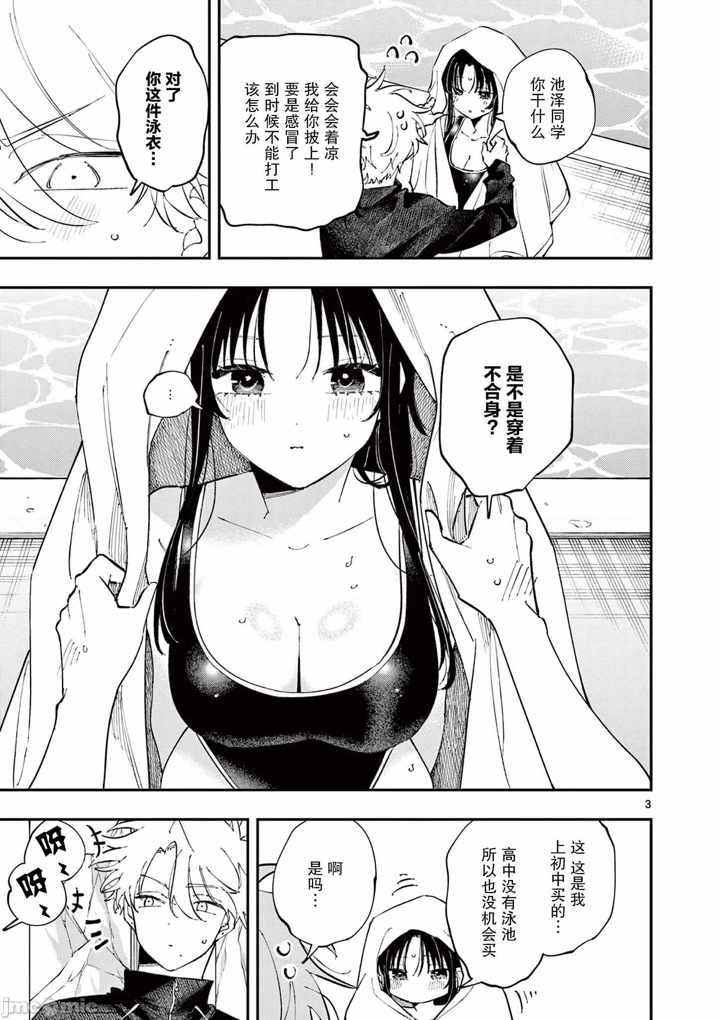 第62话 第 3 页