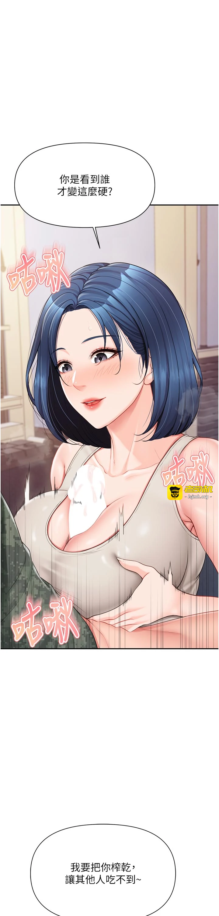 第18话 - 女兵大胆示爱♥ 第 25 页