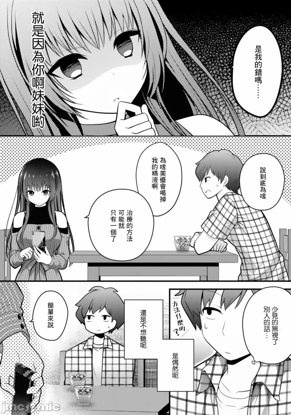 第3话3 第 14 页