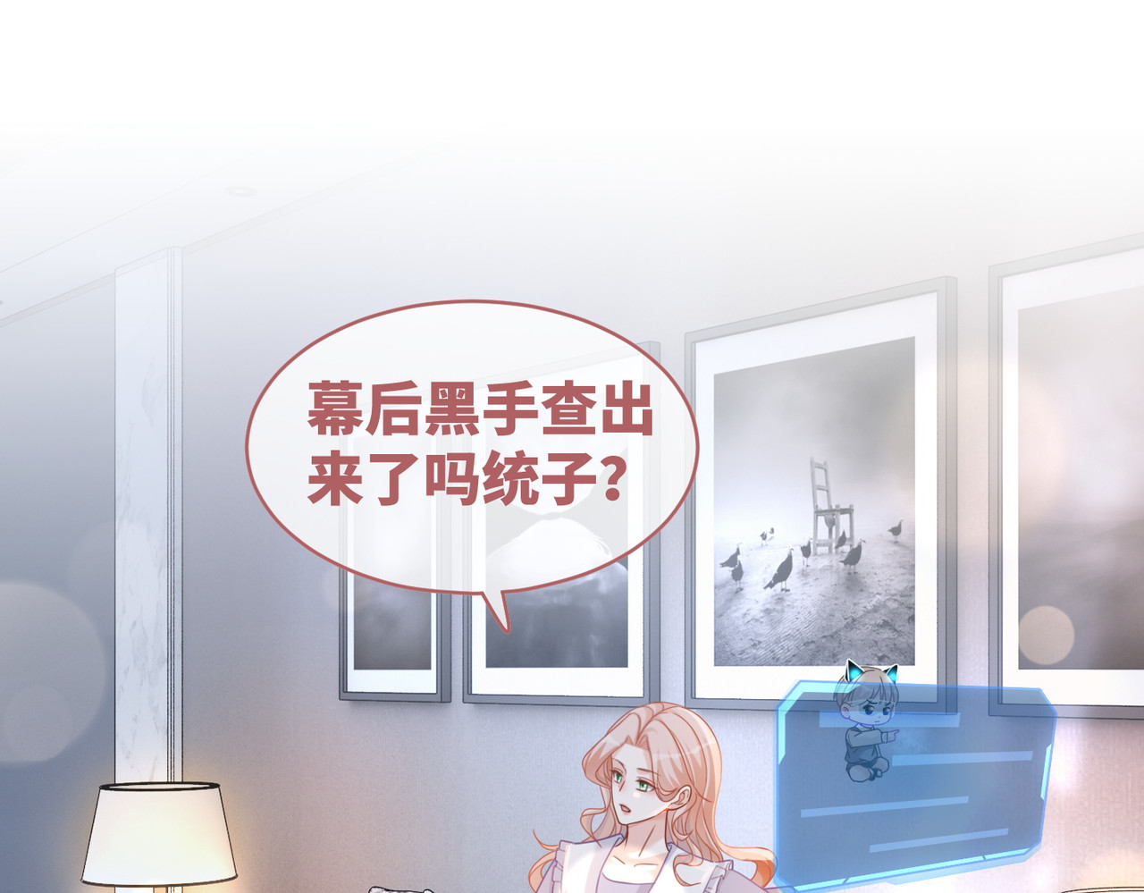 第98话 无条件宠你 第 84 页