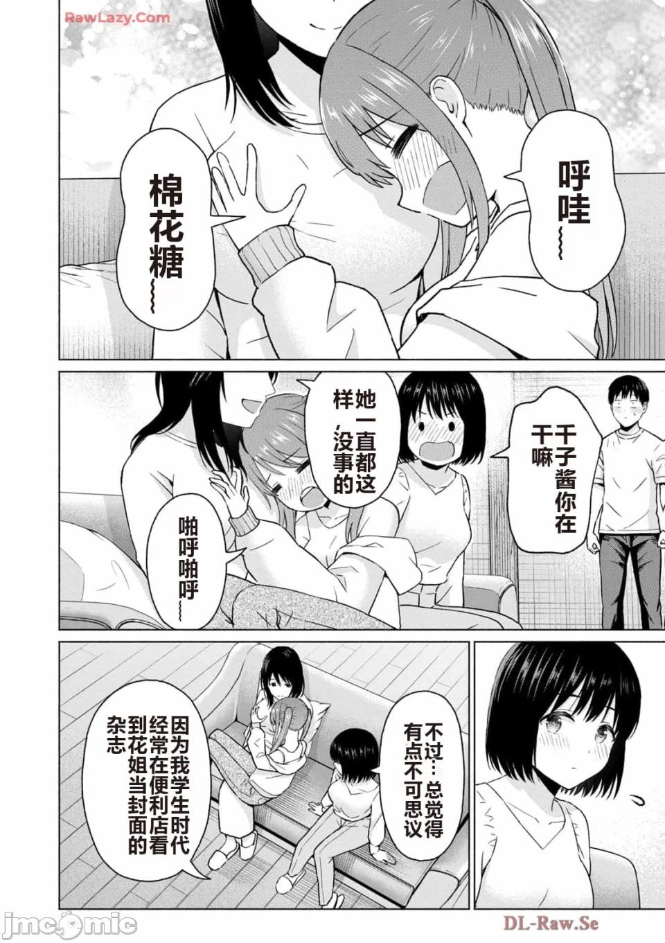写真乐园！[AI翻译] [桂あいり/西木田景志] グラぱらっ！ 第5话 - 46