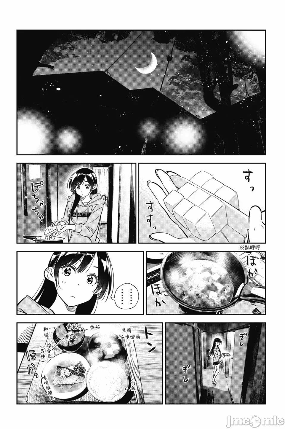 第80话 第 52 页