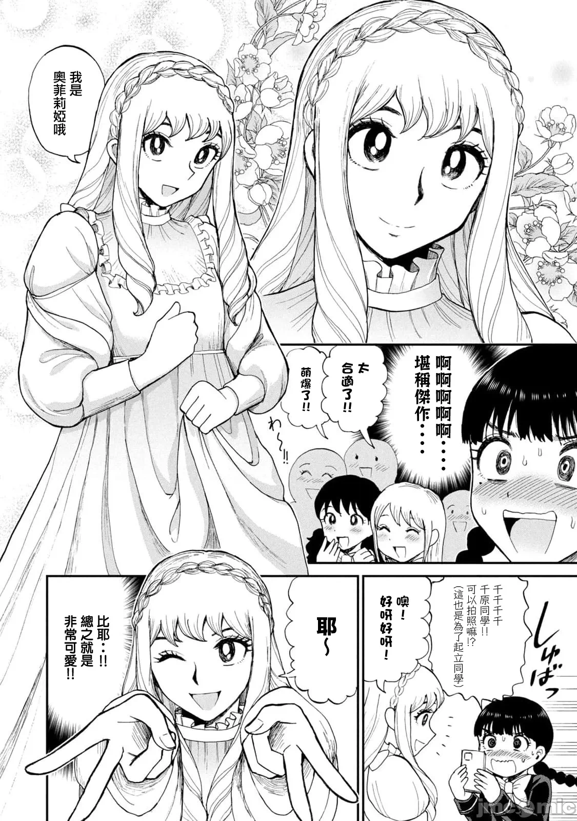 蛮横无理的大小姐正在感到苦闷 [鹅妈妈汉化组] [木下由一] あらくれお嬢様はもんもんしている 第32话 - 6