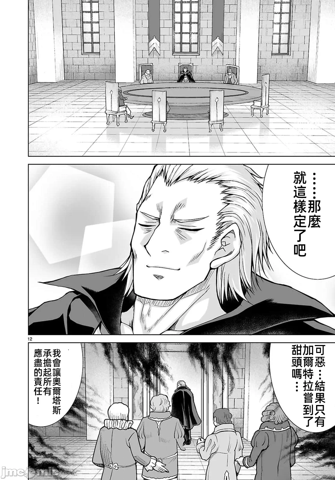 被招唤到异世界获得斩击异能开启简单模式 [神代家家长 止田卓史 矶カズナリ] 异世界に召唤されたんだけど、なんでも斩れてしまう権能を手に入れたのでイージーモードでした。 第19话 - 12