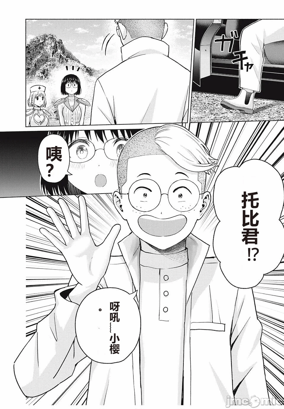 写真乐园！[AI翻译] [桂あいり/西木田景志] グラぱらっ！ 第9话 - 70